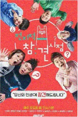 人人剧场官网 我们的客栈 综艺